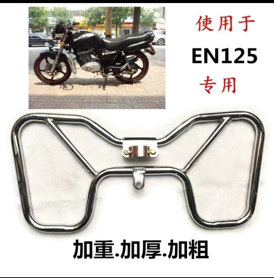 摩托车配件 铃木锐爽 EN125-2F/2E/3F/3E/EN150 保险杠护杠新老款