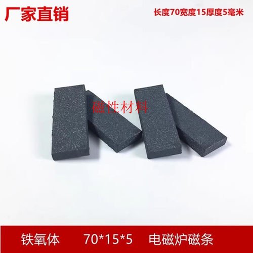 锰锌PC40铁氧体电磁炉磁条专用滤波抗干扰70*15*5mm，抗电磁波