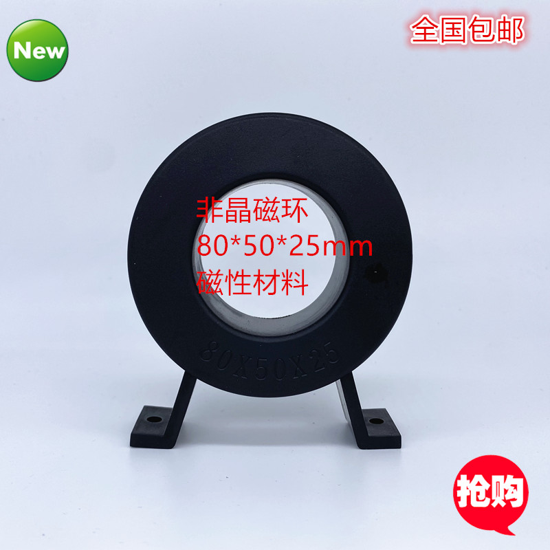 非晶纳米超微晶磁环 80*50*25mm 非晶磁环带安装座50X80X25mm