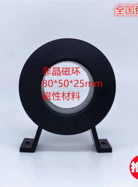 非晶纳米超微晶磁环 80*50*25mm 非晶磁环带安装座50X80X25mm