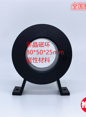 非晶纳米超微晶磁环 80*50*25mm 非晶磁环带安装座50X80X25mm
