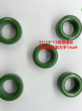 抗干扰铁氧体磁环31MM*19MM*13MM 高导绿色磁环单圈14uH