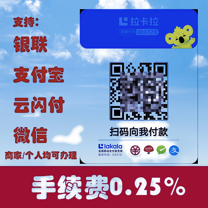 商家收款码微信支付宝二维码收款码个人多商户聚合码费率低至0.25