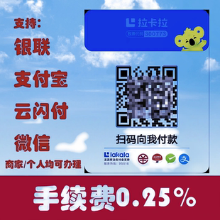 商家收款码微信支付宝二维码收款码个人多商户聚合码费率低至0.25