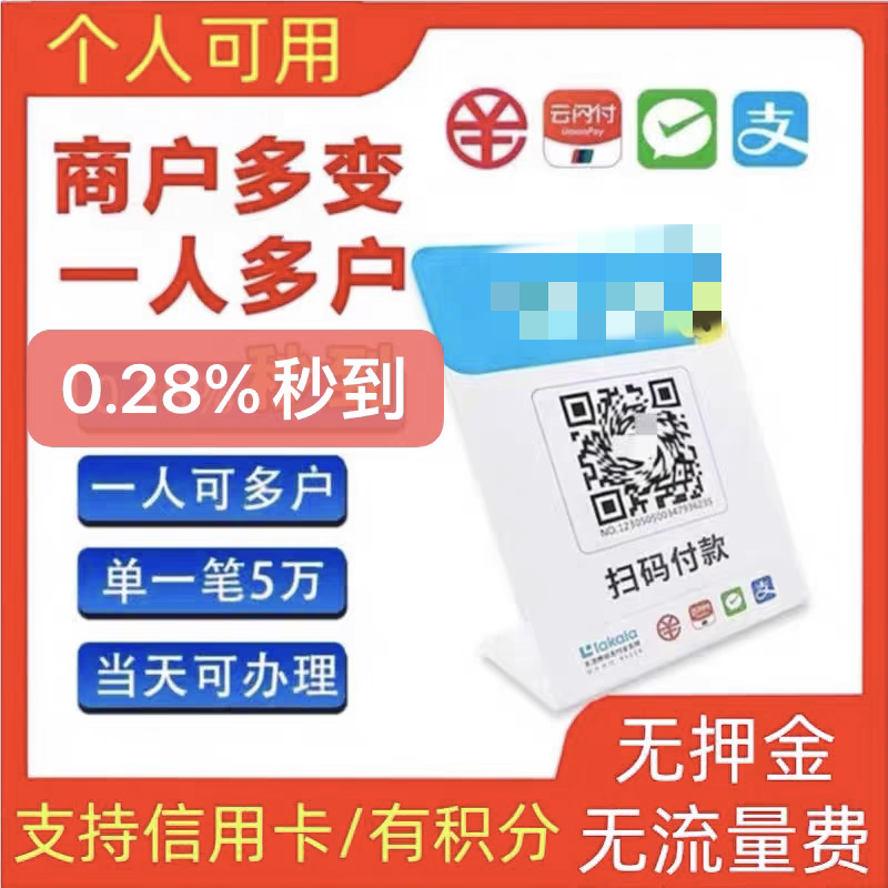 商家个人收款码微信用支付宝云闪二维码收款码多商户聚合码费率低