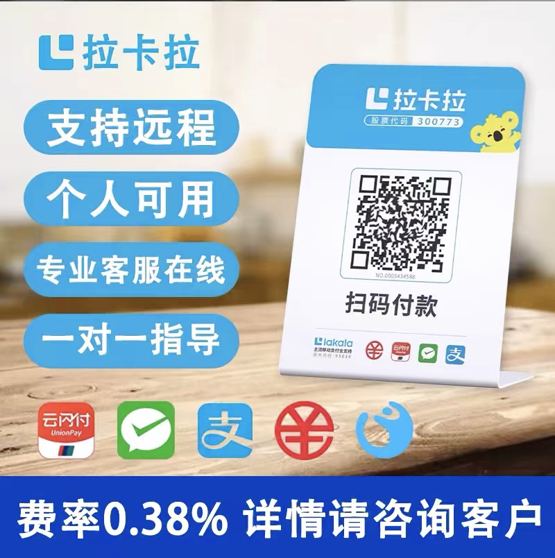 商家个人收款码微信支付宝云闪二维码收款码多商户聚合码费率低