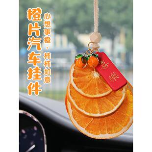 大橘大利橙片汽车挂件干花装饰挂氛围感心想事橙挂饰装饰2025新款