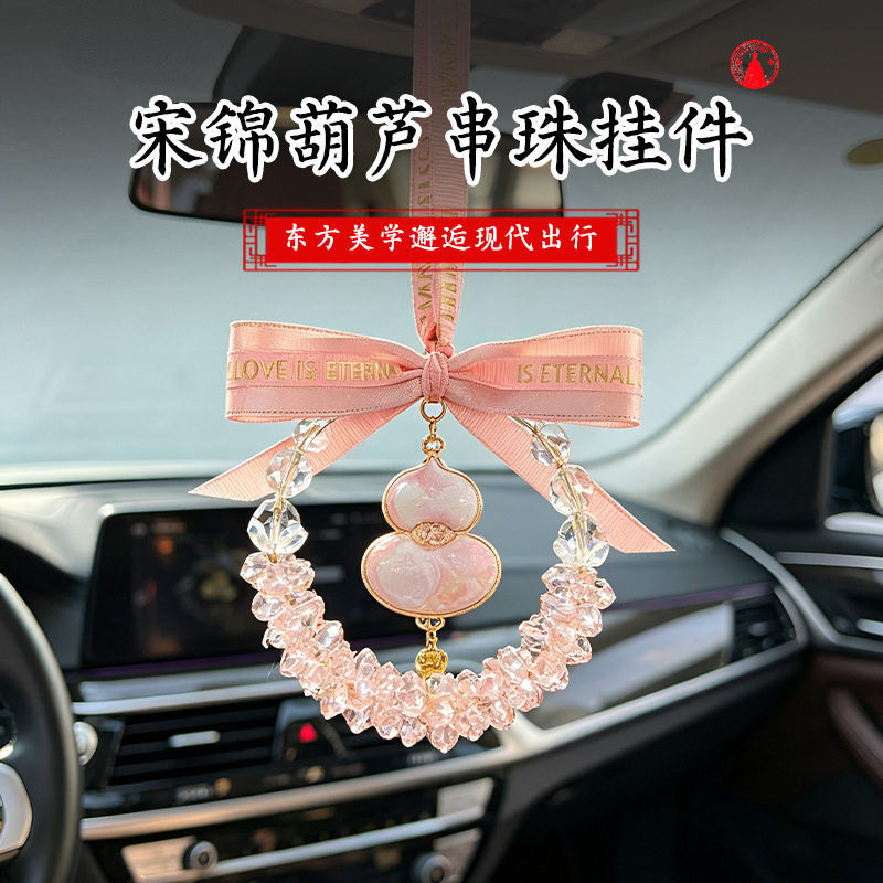 宋锦葫芦串珠福禄车挂水晶高级感