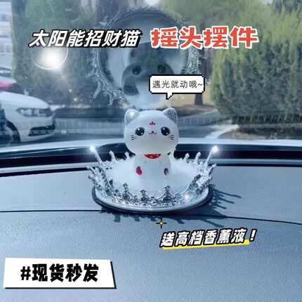 汽车饰品摆件太阳能摇头招财猫车内网红可爱创意高档车上装饰用品