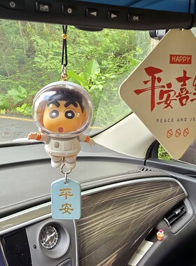 蜡笔小新宇航员系列车内挂饰后视镜平安吊坠车载装饰品汽车挂件