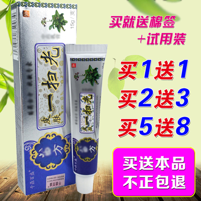 千鼎百盛苗方皮肤一扫光药膏草本乳膏 外用抗敏止痒软膏正品包邮