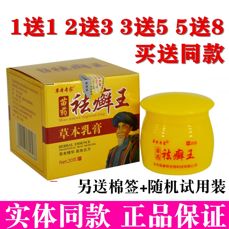 正品草本专家祛癣王药膏