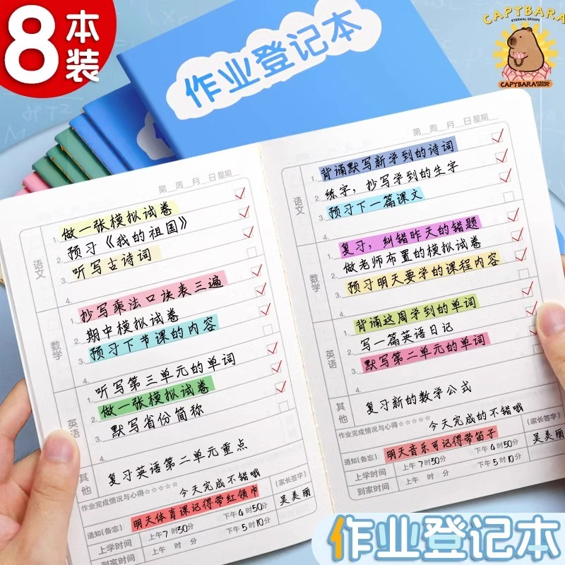 学生作业登记本家庭回家记作业本