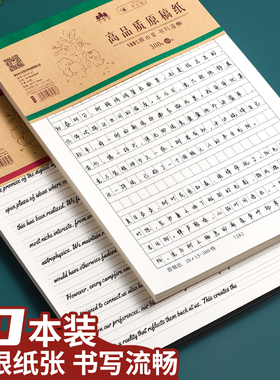 伟盛加厚80克16K原稿纸300/400/500/600/英语作文稿纸护眼信稿纸