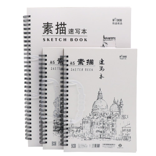 伟盛学生绘画素描本手绘本