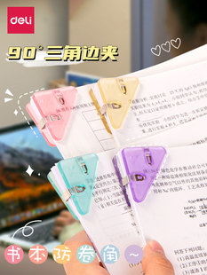 得力多功能三角夹高颜值透明90度直角边角夹子防卷边神器保护夹