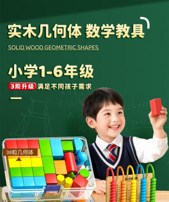 小学教学1-6年级立体图形认识立体几何模型小学数学几何形体模型