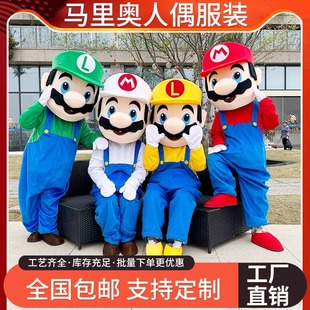 超级玛丽马里奥卡通人偶服装人穿行走成人宣传表演道具玩偶服饰