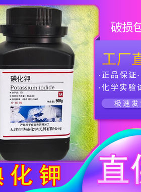 碘化钾分析纯制碘化钾溶液500g/瓶大象牙膏实验室用粉末化学试剂