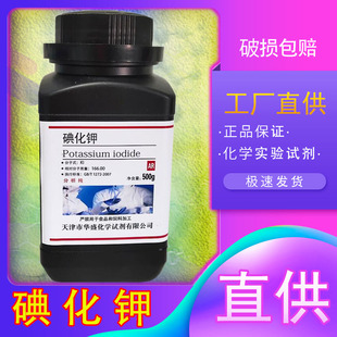 碘化钾分析纯制碘化钾溶液500g/瓶大象牙膏实验室用粉末化学试剂