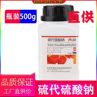 硫代硫酸钠分析纯大苏打颗粒AR500g鱼缸除氯养鱼海波化学实验试剂