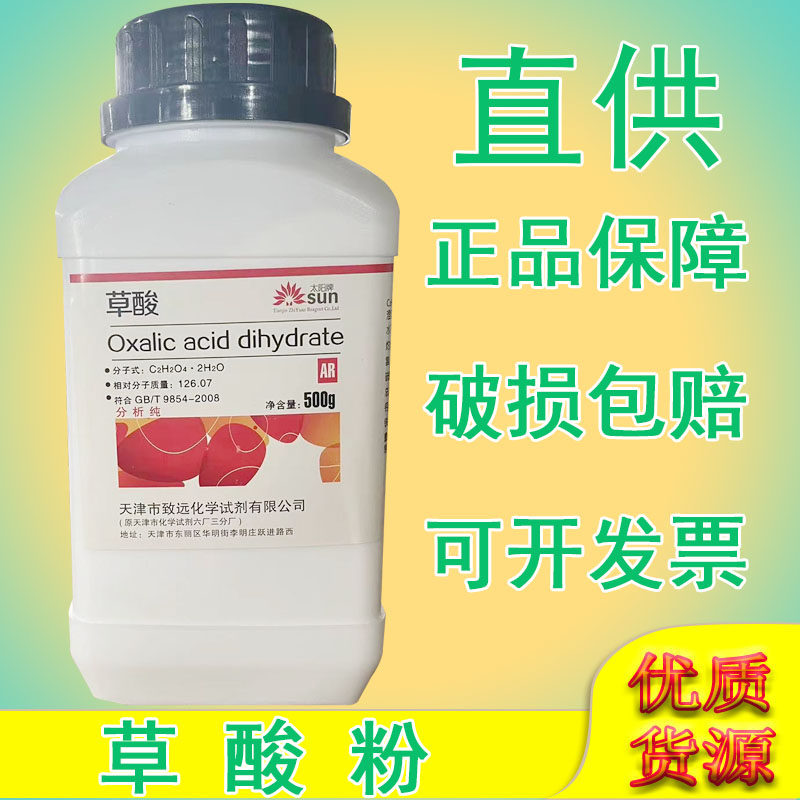 草酸分析纯清洁剂粉未瓷砖墙面返碱家用清洗剂洗衣服除锈粉除垢剂,洗护清洁剂/卫生巾/纸/香薰,多用途清洁剂,淘宝优惠券,粉丝福利购,淘宝优惠卷