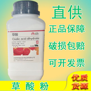 草酸分析纯清洁剂粉未瓷砖墙面返碱家用清洗剂洗衣服除锈粉除垢剂