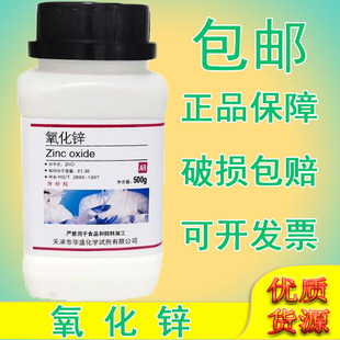 氧化锌分析纯AR500g白铅粉ZnO牙皮肤外用学校实验用化学试剂包邮