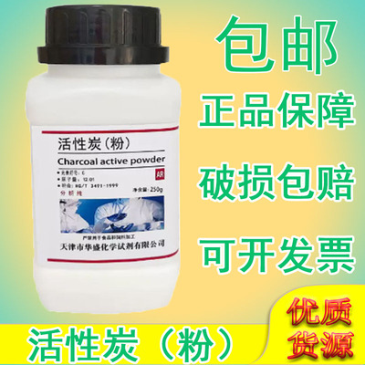 活性炭粉化学试剂化工原料