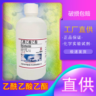 乙酰乙酸乙酯 500ml清洗剂 溶剂 实验室用工业用AR分析纯化学试剂