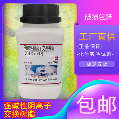 强碱型阴离子交换树脂实验试剂