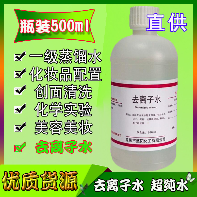 蒸馏水实验室用去离子水500ml超纯水工业纯化水化学检测一级水