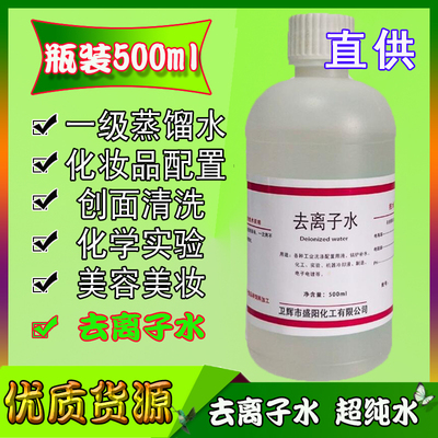 蒸馏水实验室用去离子水500ml超纯水工业纯化水化学检测一级水
