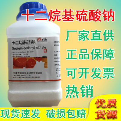 k12十二烷基硫酸钠分析纯AR500g发泡粉针状十二醇硫酸钠化学试剂