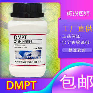 dmpt诱鱼剂高纯度DMS分析纯化学试剂化工原料实验试剂水产诱食剂