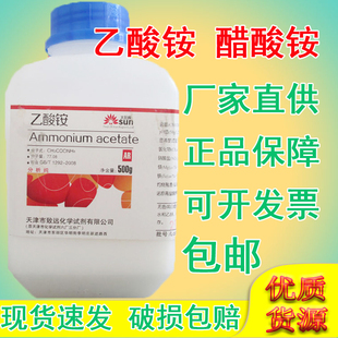 乙酸铵分析纯500g化学试剂实验用电镀除锈防腐剂缓冲剂检测醋酸铵