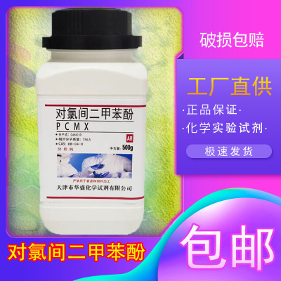 对氯间二甲苯酚化学试剂化工原料