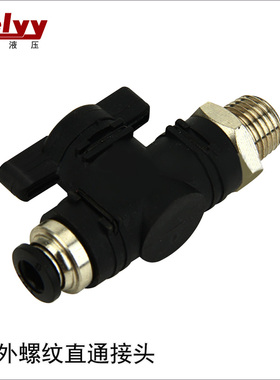 WBC/HVSF塑料手阀门/快插快速接头/手动小截止阀转管气动开关元件