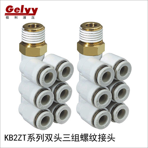 SMC型KQ2ZT/KB2ZT双头三组螺纹七通PU气管接头 3组2头快插快速头