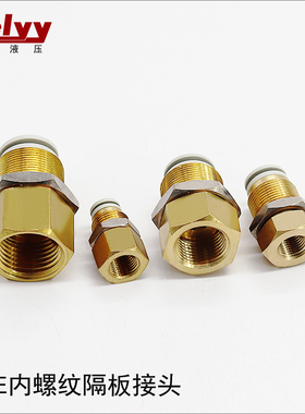 KB2E/KQ2E系列隔板内螺纹直通穿板 串板孔白色型PU管气动快速接头