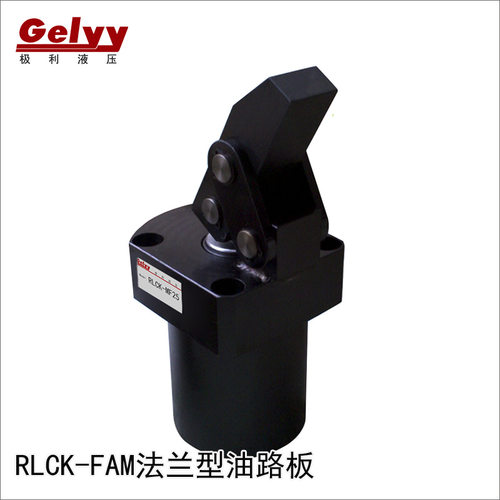杠杆液压夹具HLC/HDK/RLCK-FAM25/32/40/50/63油路板上法兰型转角