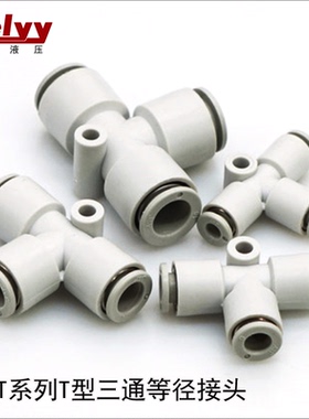 白色KQ2T/KB2T04-06/08三通变径T型气动PU气管塑料快插快速接头