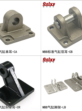 MBB/SMC标准气缸附件 CA CB气缸附件 单耳环  后端盖固定底座配件