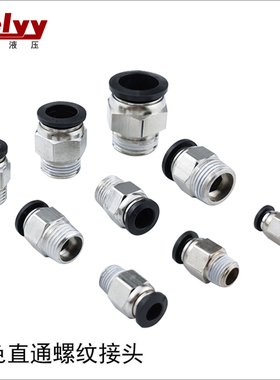 PC4/6/8-02精品黑色铜镀镍气动快速接头气管快插螺纹直通气嘴接头