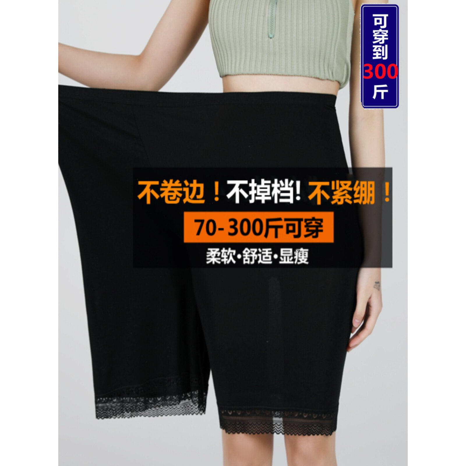 莫代尔五分打底裤女夏不卷边300斤胖妹妹加肥加大码防走光安全裤