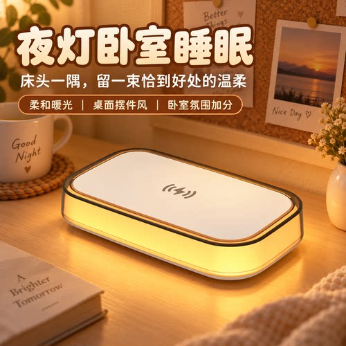 创意桌面无线充灯装饰灯