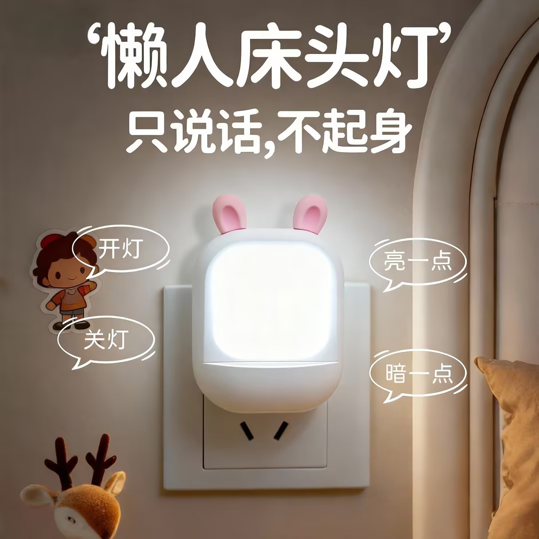 语音小夜灯卧室床头睡眠灯声控智能遥控定时婴儿喂奶护眼插电灯