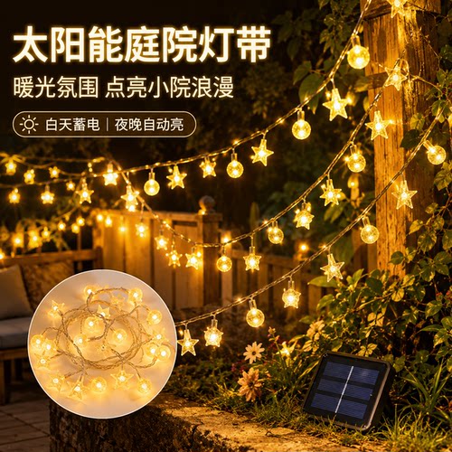【超亮防水】七彩星星灯带
