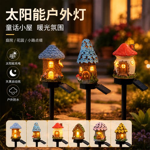 【新款树脂地插灯】太阳能蘑菇灯