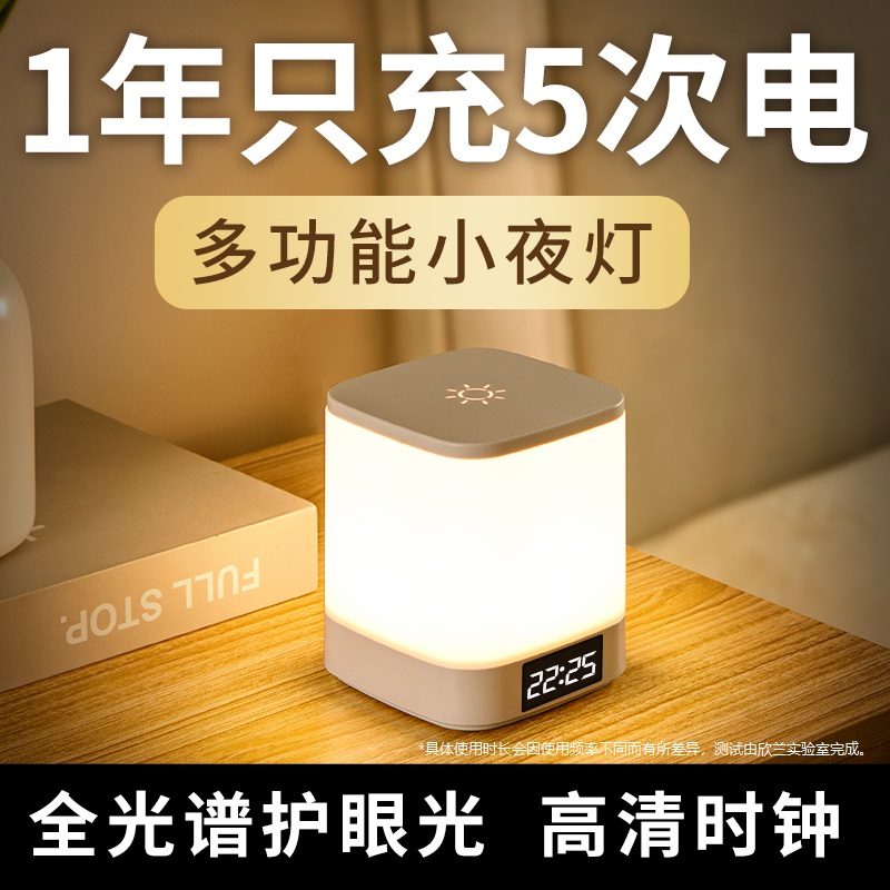 全光谱护眼时钟夜灯高清数显屏时间持久续航